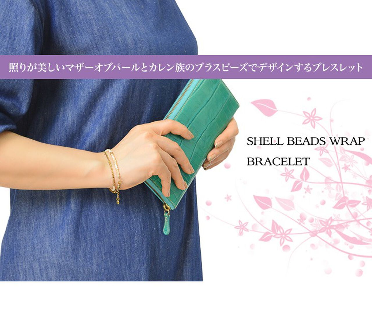 Shell bead wrap bracelet,, large image number 1